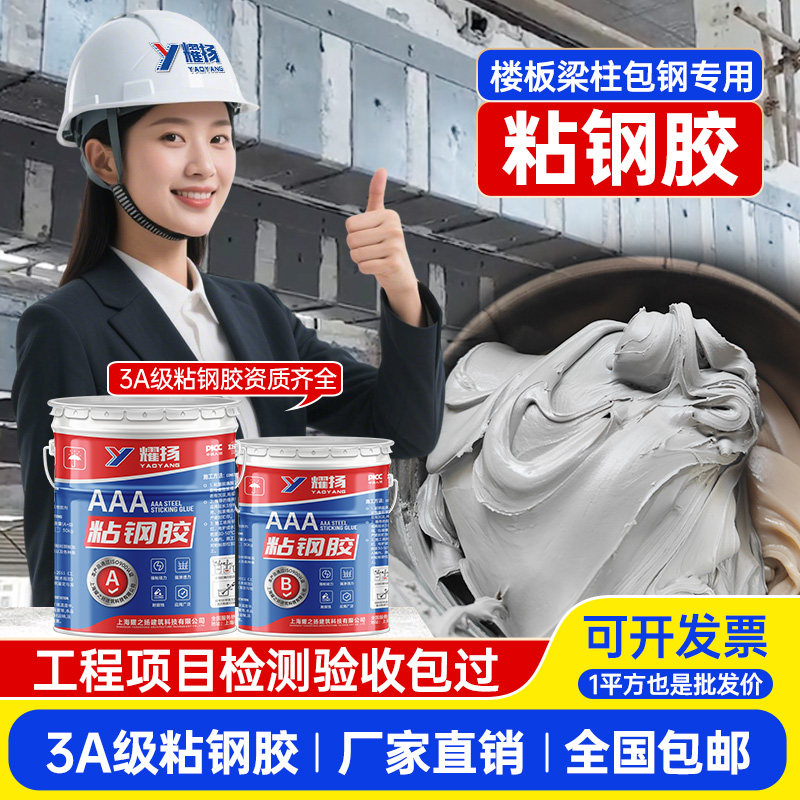 粘钢胶3A级建筑包钢专用胶