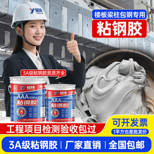 粘钢胶3A级建筑包钢专用胶