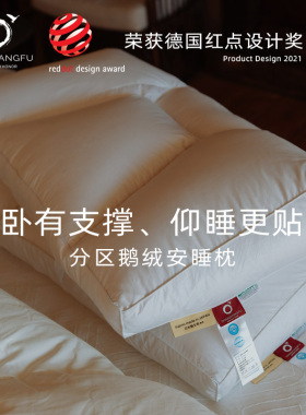 东方赋180支全棉95白鹅绒枕头护颈椎助睡眠单人分区复合羽绒枕