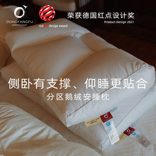东方全棉护颈椎助睡眠羽绒枕芯