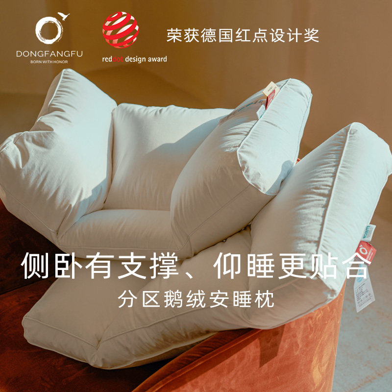 东方赋180支全棉95白鹅绒枕头护颈椎助睡眠单人分区羽绒枕芯
