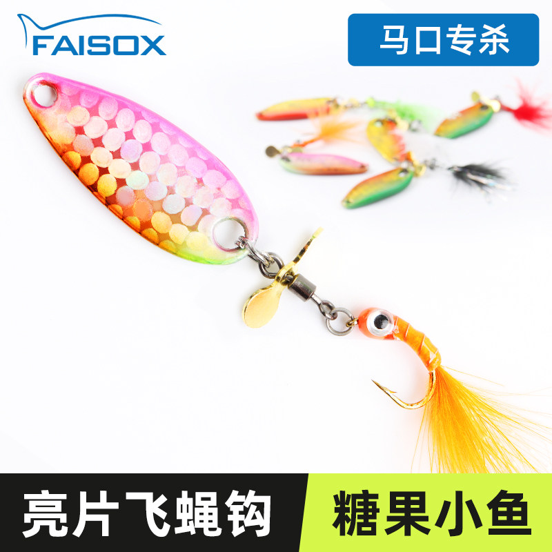 螺旋桨旋转亮片飞蝇钩路亚假饵