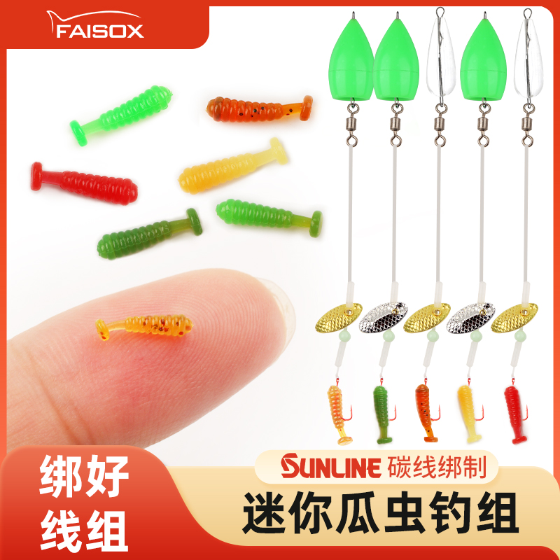 瓜子亮片钓组瓜虫软饵旋转亮片袖钩线组超小微物路亚饵马口白条