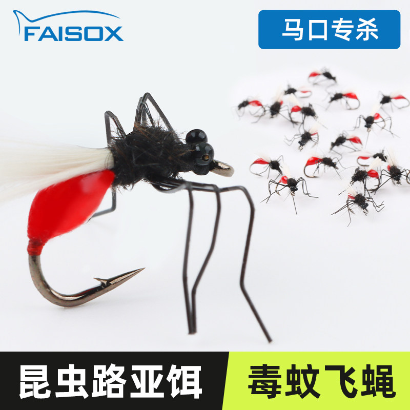 白翅毒蚊飞蝇钩