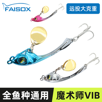 魔术师vib路亚饵远投旋转亮片微物金属拟饵迷你铁板全鱼种适用