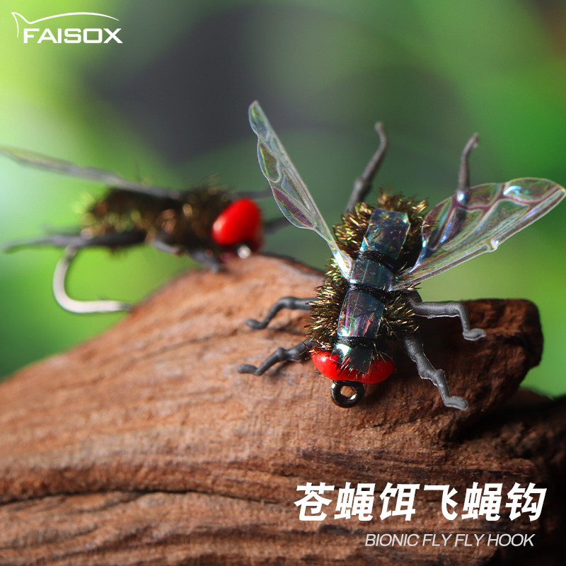 苍蝇饵飞蝇钩路亚饵仿生微物毒蝇