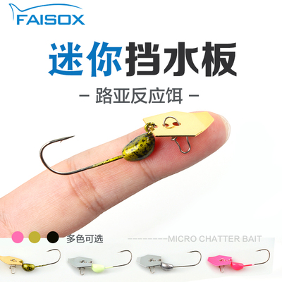 迷你挡水板微物复合亮片硬饵黑坑沉水震动防挂路亚假饵鲈鱼鲶鱼