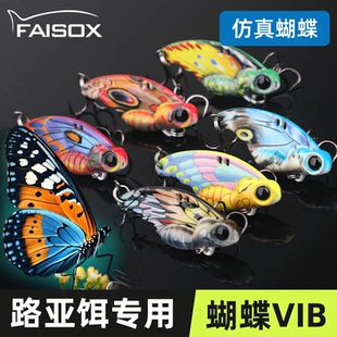 蝴蝶路亚饵远投vib翘嘴专用假饵马口鲈鱼淡水钓饵全水层震颤诱鱼