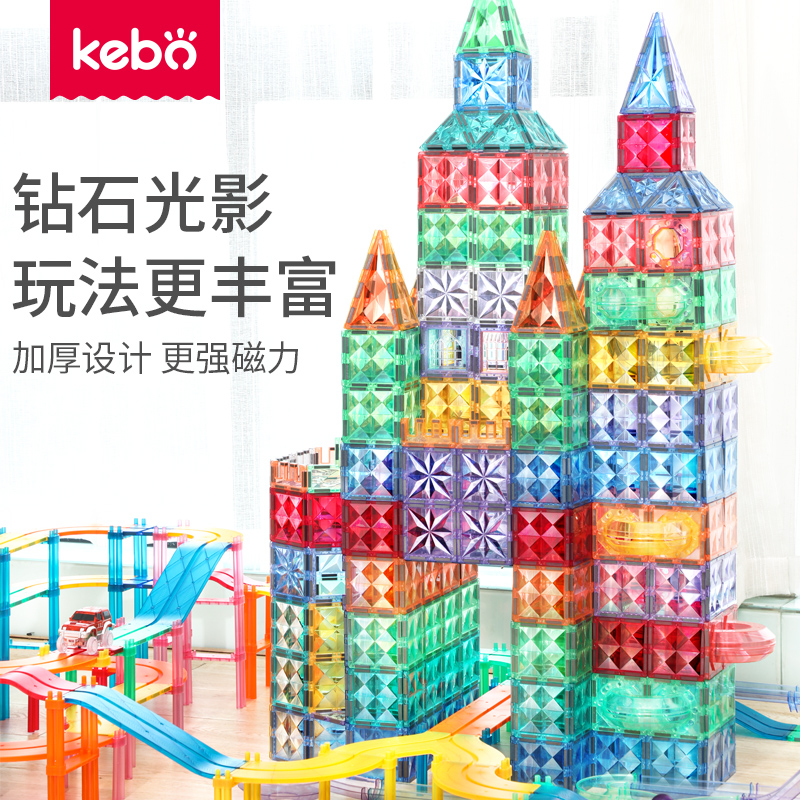科博轨道磁力片200片磁力拼图