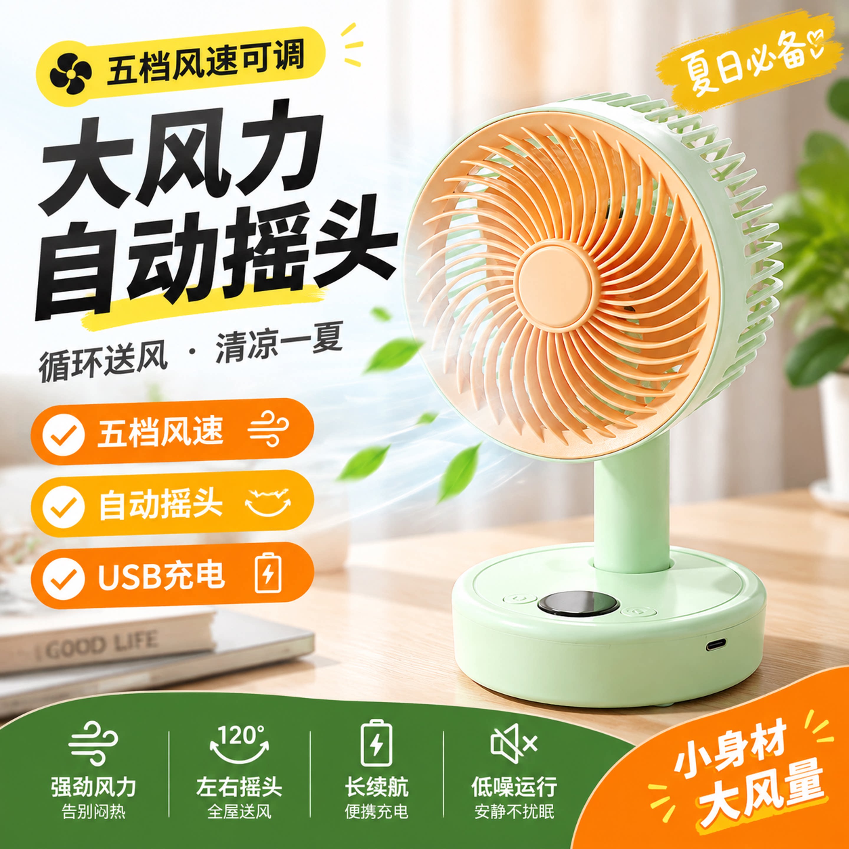 usb充电自动摇头静音桌面小风扇图片