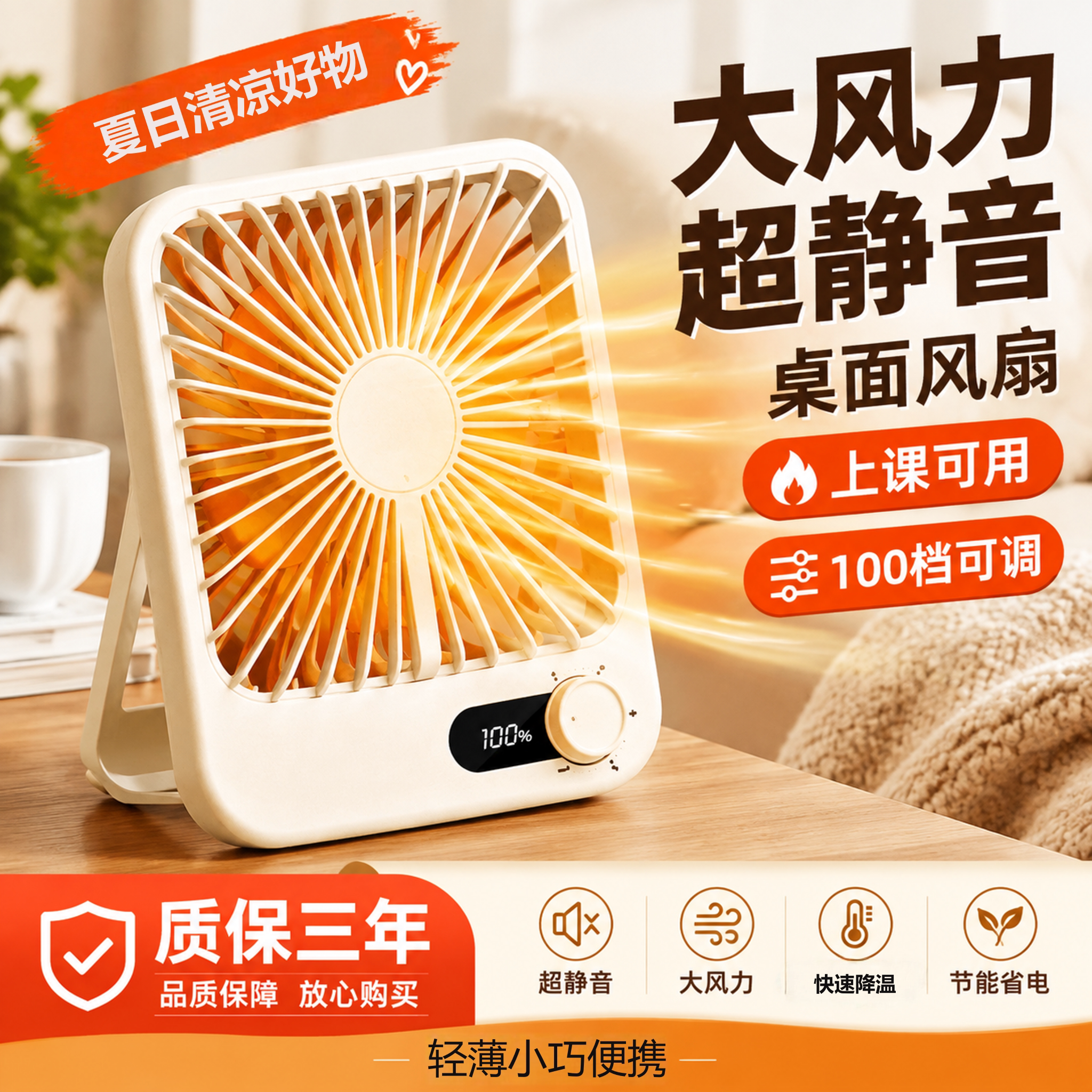2026新款小型台式超薄桌面小风扇图片