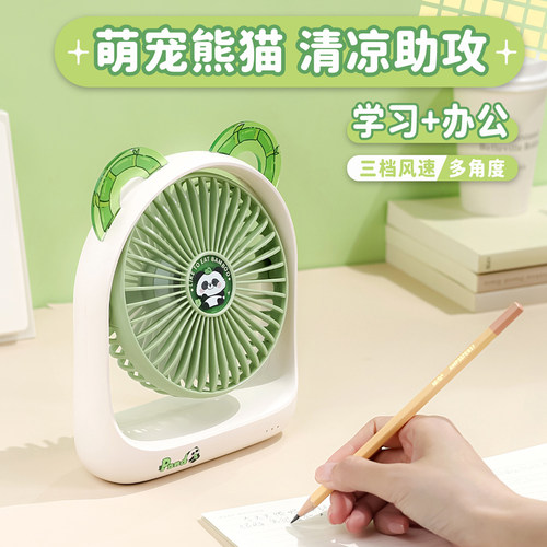 2025新款熊猫小风扇静音充电扇