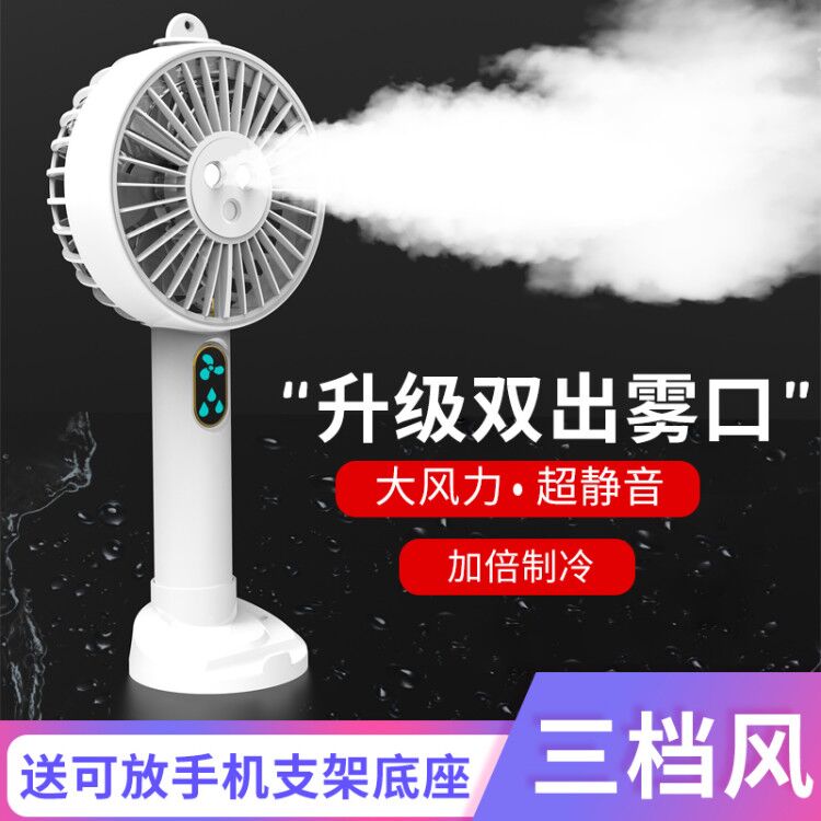 喷雾制冷usb充电手持小风扇