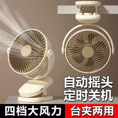 可充电自动摇头可定时夹式小风扇