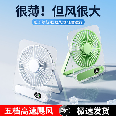 2026新款USB充电超薄桌面小风扇