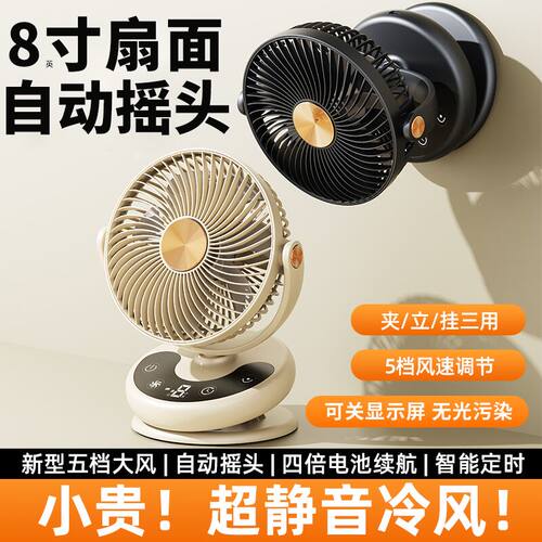自动摇头USB充电静音夹式小风扇