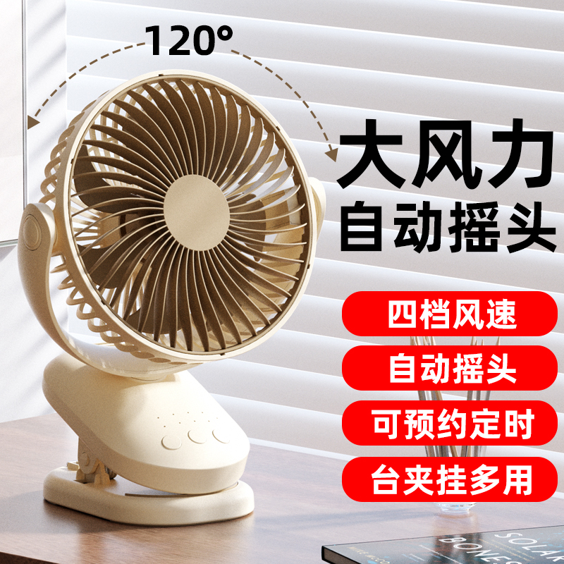 usb充电可夹扇自动摇头小风扇
