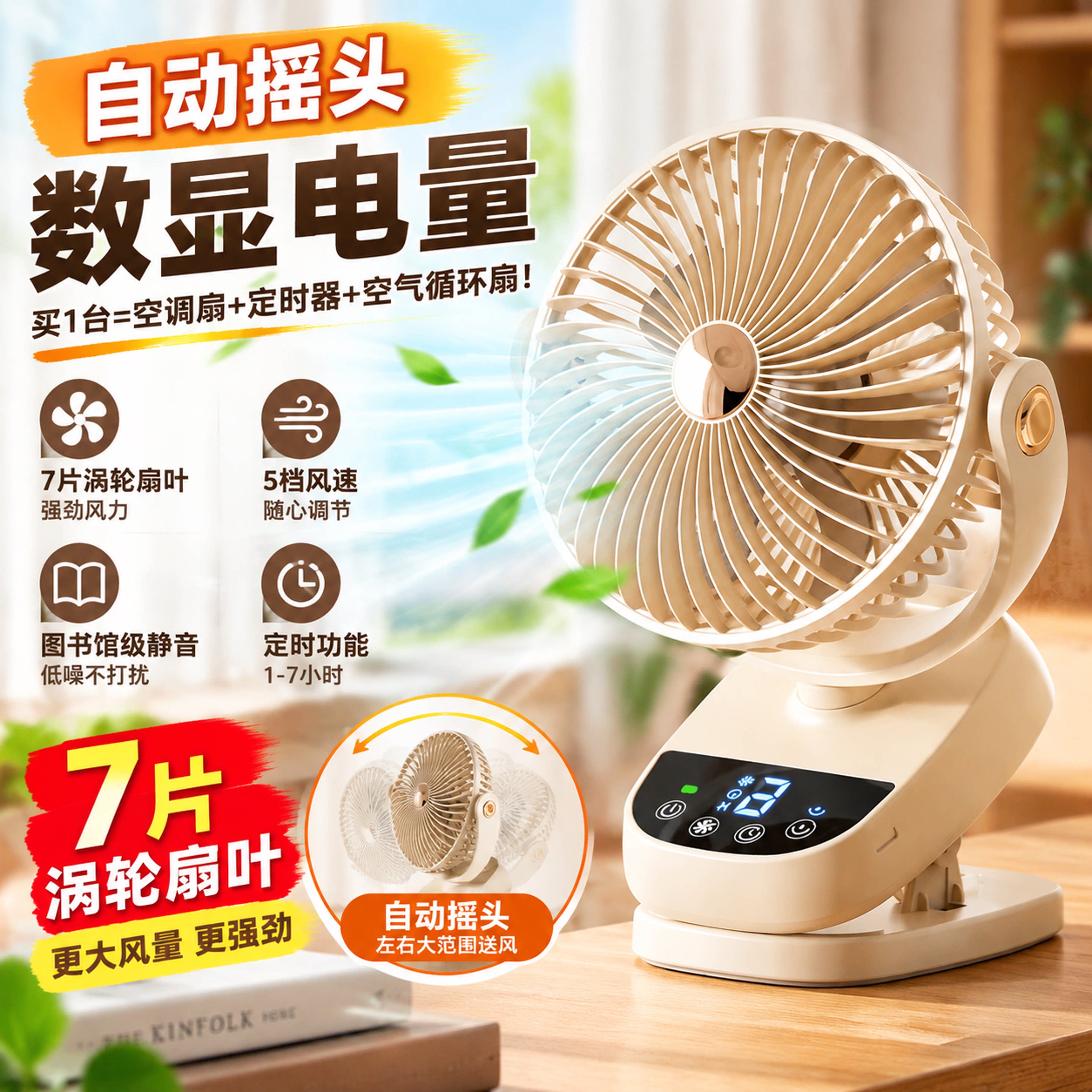 usb充电可定时自动摇头夹式风扇图片