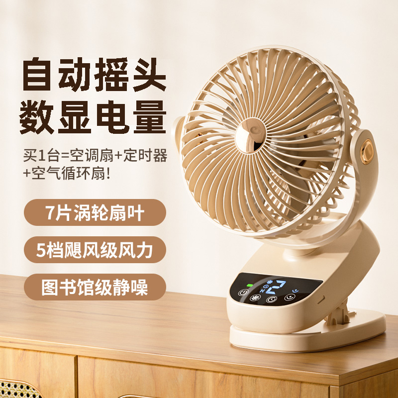usb充电可定时自动摇头夹式风扇