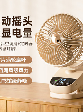 usb充电可定时自动摇头夹式风扇