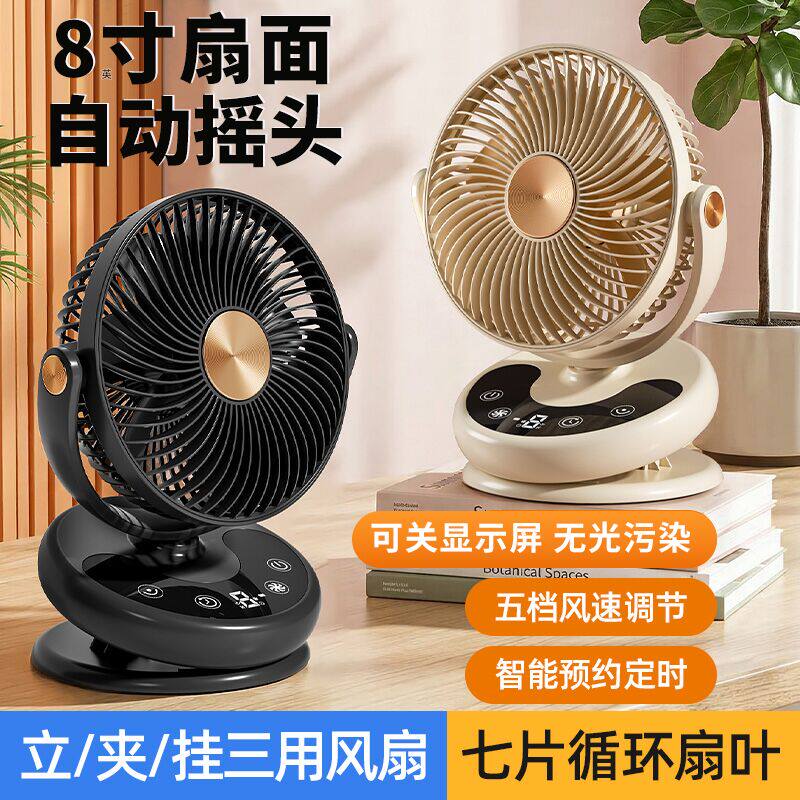 8寸自动摇头夹式小风扇办公室桌面学生宿舍床上小型台式卧室厨房免打孔壁挂静音超长续航大风力电扇
