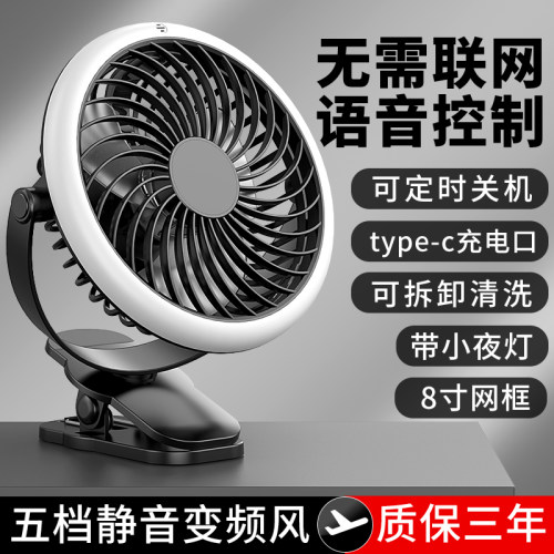 语音控制静音便携夹式小风扇
