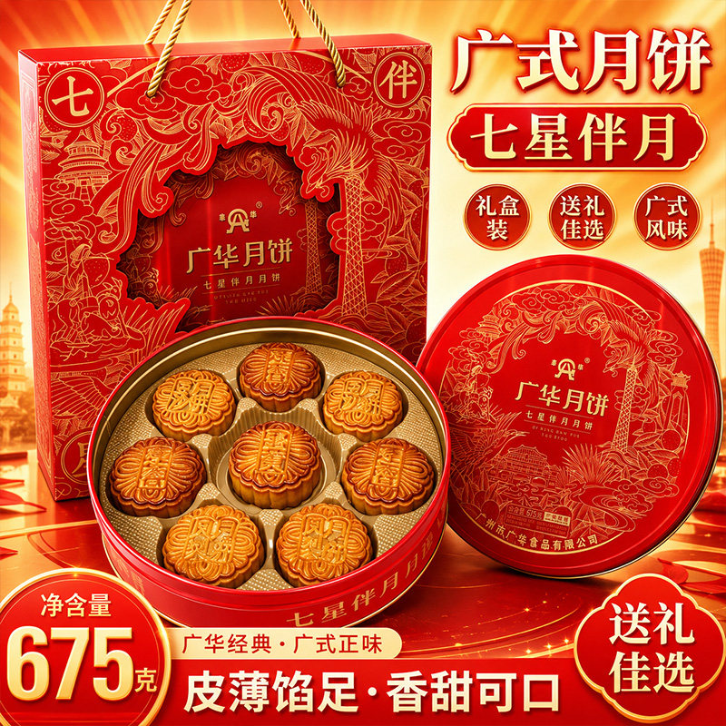七星伴月中秋双黄铁盒月饼礼盒图片
