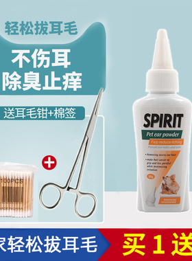 拔耳毛粉狗狗宠物无痛拔耳毛钳洗耳粉去耳毛洁耳泰迪耳朵清洁用品