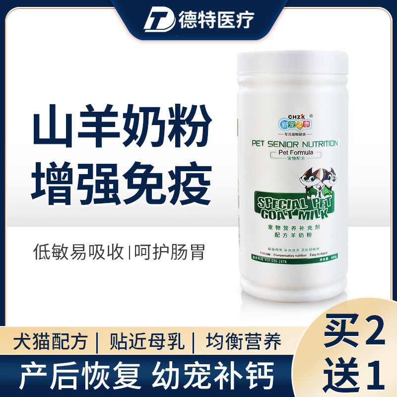 宠物羊奶粉产后母猫孕猫哺乳期月子奶粉下奶幼猫狗喝的罐装补钙用