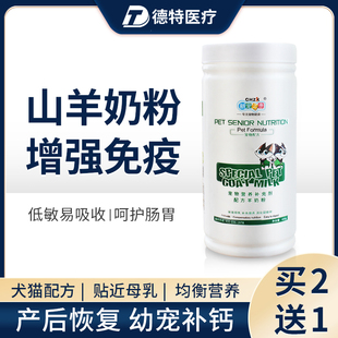宠物羊奶粉产后母猫孕猫哺乳期月子下奶幼猫狗喝 补钙用奶粉 罐装