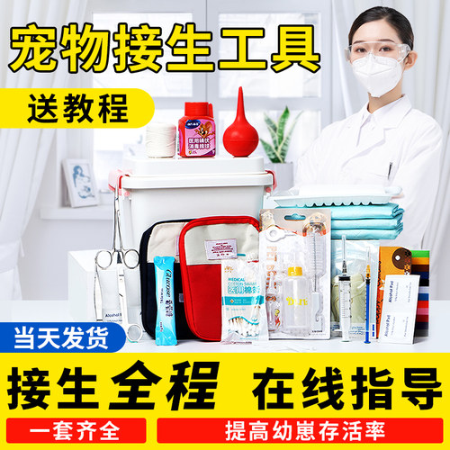 猫狗生产接生待产包全套赠送视频