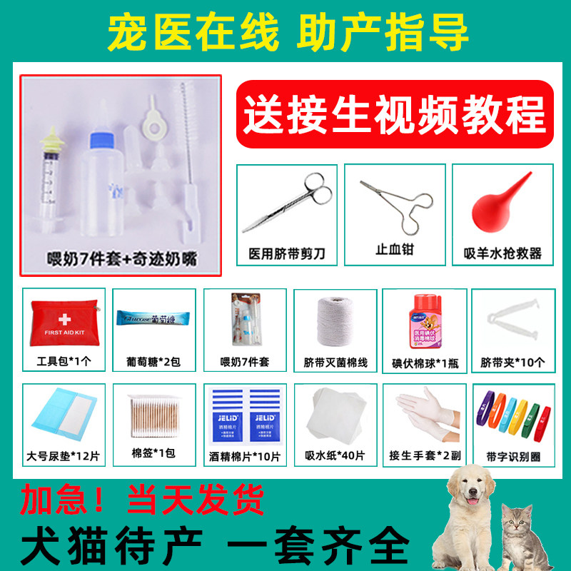 猫咪接生生产用品工具全套怀孕狗