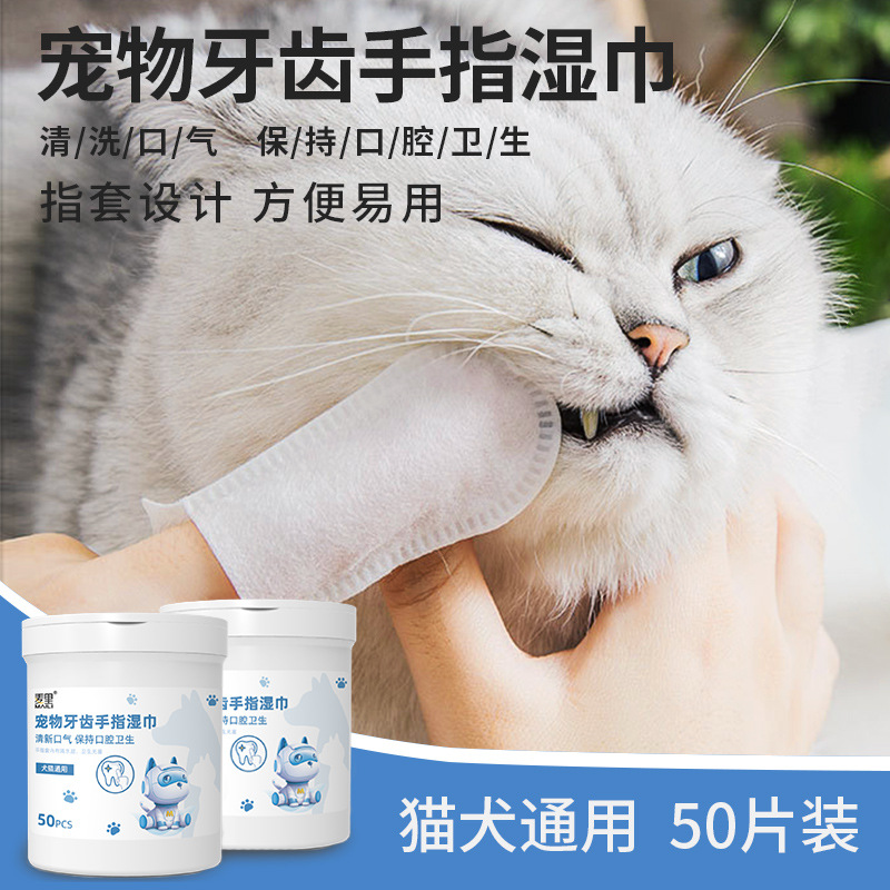 狗狗猫咪手指套刷牙湿巾牙齿清洁