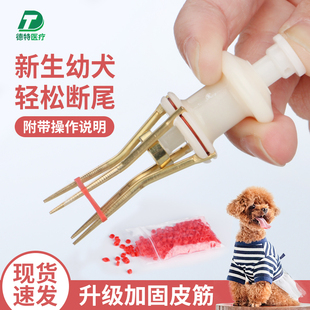 宠物狗扩张器圈工具皮筋夹剪柯基雪纳瑞小型幼犬 泰迪断尾神器