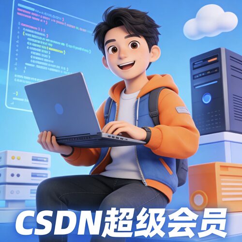 csdn次卡日卡周卡月卡年卡超级会员付费文件积分下载文章专栏解锁