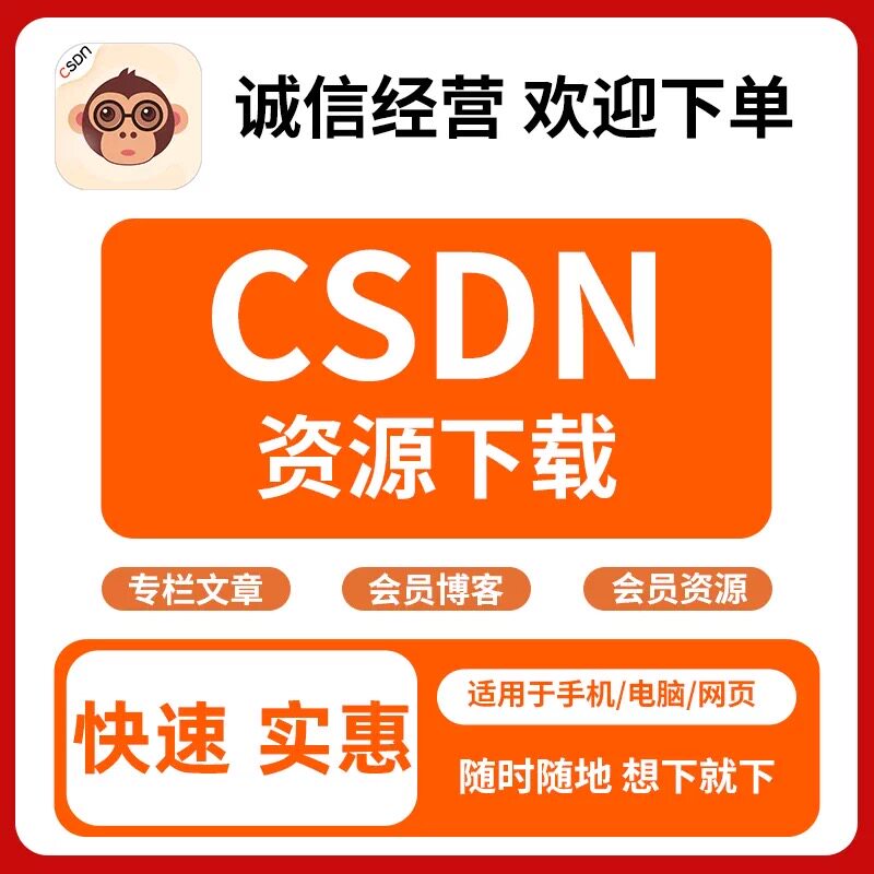Csdn会员一次超级会员付费文