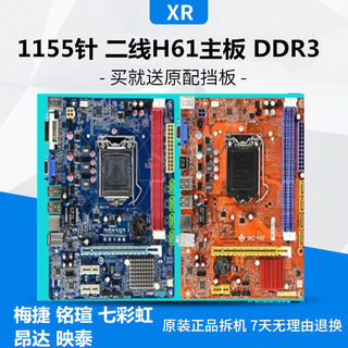 一线二线各品牌H61 B75 Z68 Z77主板 1155针支持i3i5i7E3-1230 V2