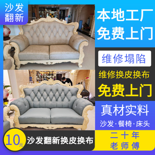 天津旧沙发翻新换皮换布餐椅床头塌陷维修欧式 KTV软包硬包酒店