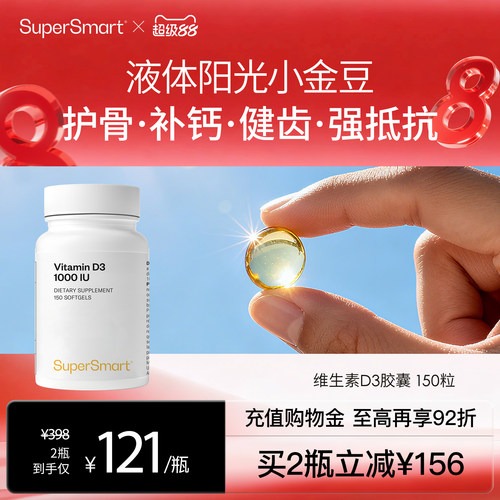SuperSmart维生素D3胶囊