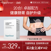 SuperSmart广谱益生菌胶囊肠道养护活性益生60粒食品菌株进口男女