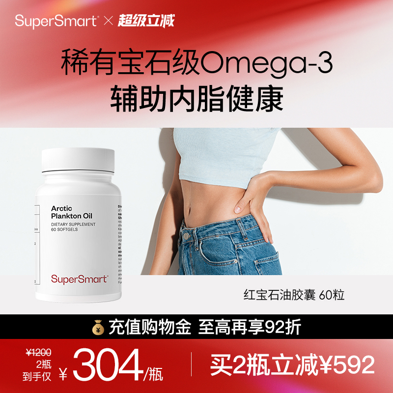 SuperSmart红宝石油胶囊