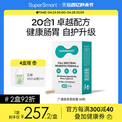 SUPERSMART益生菌胶囊