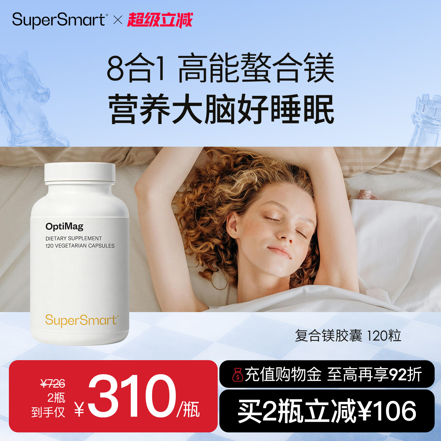 SuperSmart复合镁胶囊图片