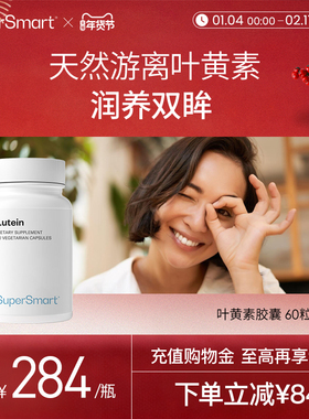 【新品】SuperSmart叶黄素成人呵护眼中老年全面眼营养素缓解干涩