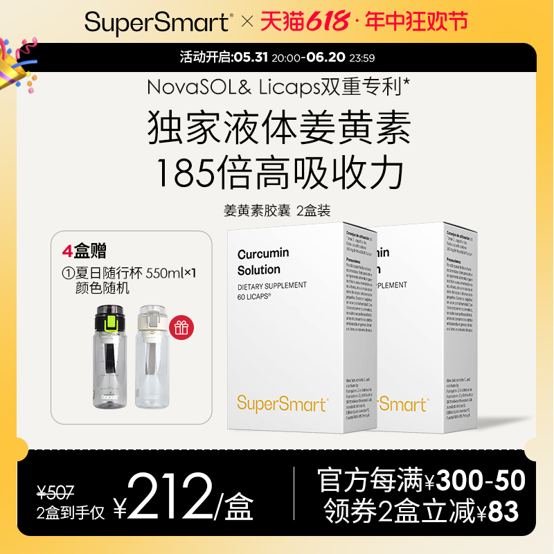 2盒SuperSmart熬夜护肝关节保养痛经解酒姜黄素胶囊