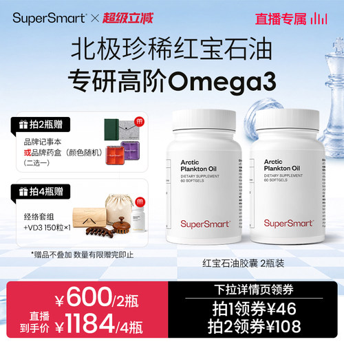 SuperSmart红宝石油胶囊