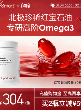 SuperSmart红宝石油软胶囊Omega3北欧非鱼油虾青素浮游生物油进口