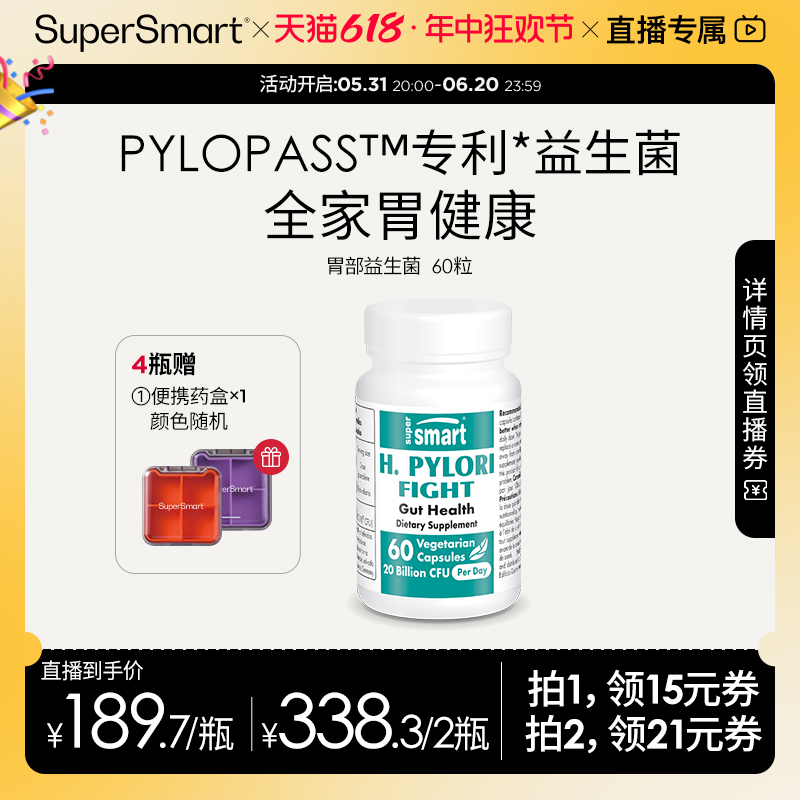 SuperSmart大人胃部益生菌胶囊pylopass调理罗伊氏乳杆菌进口