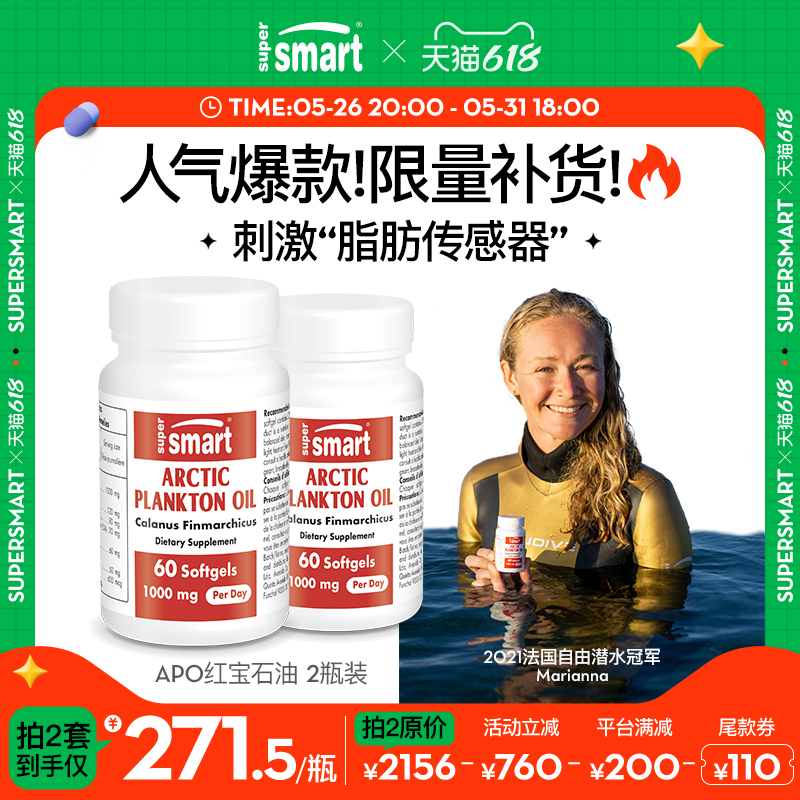 【618预售】SuperSmart红宝石油软胶囊Omega3深海鱼油磷虾欧米伽