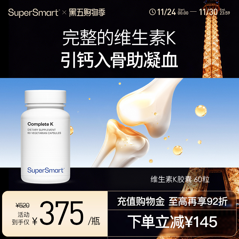 SuperSmart维生素K胶囊